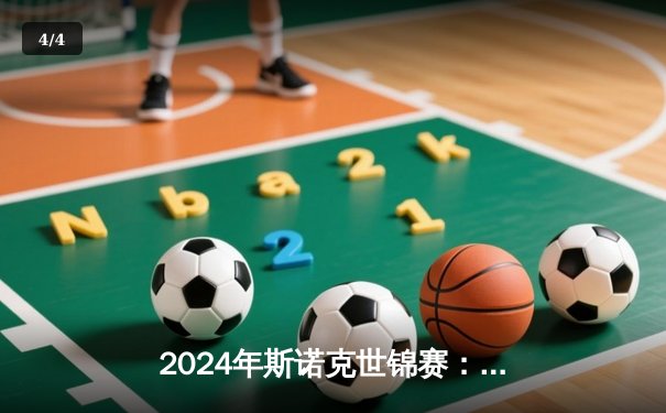 2024年斯诺克世锦赛：特鲁姆普绝杀奥沙利文，三度封王创历史 - 4