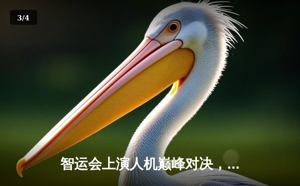 智运会上演人机巅峰对决，围棋国手陈耀烨逆转AI“星阵” - 3