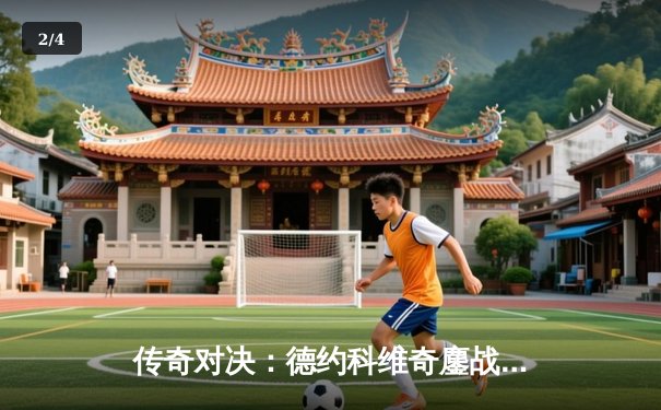 传奇对决：德约科维奇鏖战五盘逆转阿尔卡拉斯，斩获第七座温网桂冠 - 2