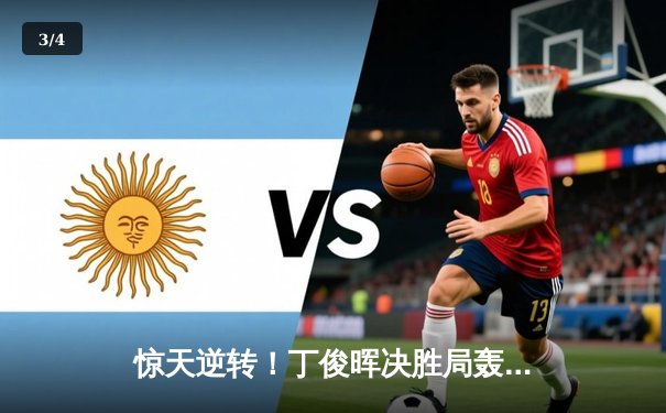 惊天逆转！丁俊晖决胜局轰单杆147绝杀特鲁姆普，勇夺斯诺克国际锦标赛冠军 - 3